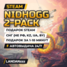 Nidhogg 2-Pack | Подарок Steam | СНГ (не РФ, KZ, UA, BY) | Автодоставка 24/7