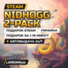 Nidhogg 2-Pack | Подарок Steam | Украина | Автодоставка 24/7