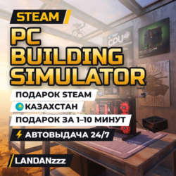 PC Building Simulator | Подарок Steam | Казахстан | Автодоставка 24/7