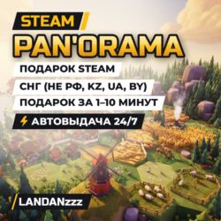 Pan'orama | Подарок Steam | СНГ (не РФ, KZ, UA, BY) | Автодоставка 24/7