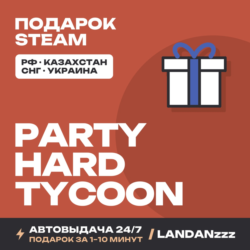 Party Hard Tycoon | Подарок Steam | Автодоставка 24/7