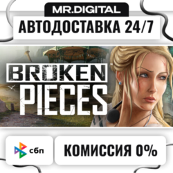 Broken Pieces STEAM АВТОВЫДАЧА 24/7