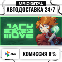Jack Move STEAM АВТОВЫДАЧА 24/7