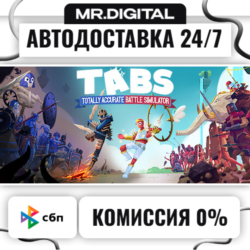 Totally Accurate Battle Simulator STEAM АВТОВЫДАЧА 24/7