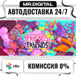 Friends vs Friends STEAM АВТОВЫДАЧА 24/7