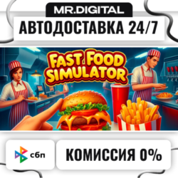Fast Food Simulator STEAM АВТОВЫДАЧА 24/7