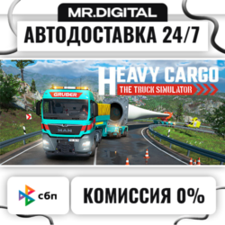 Heavy Cargo - The Truck Simulator STEAM АВТОВЫДАЧА 24/7