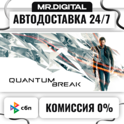 Quantum Break STEAM АВТОВЫДАЧА 24/7