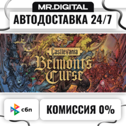 Castlevania: Belmont's Curse STEAM АВТОВЫДАЧА 24/7