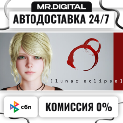 Lunar Eclipse STEAM АВТОВЫДАЧА 24/7