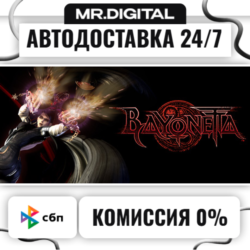 Bayonetta STEAM АВТОВЫДАЧА 24/7