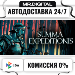Summa Expeditionis STEAM АВТОВЫДАЧА 24/7