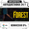 The Forest STEAM АВТОВЫДАЧА 24/7