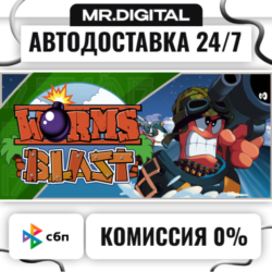 Worms Blast STEAM АВТОВЫДАЧА 24/7
