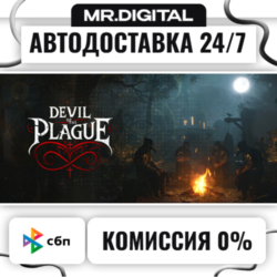 Devil of the Plague STEAM АВТОВЫДАЧА 24/7