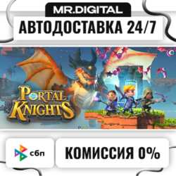 Portal Knights STEAM АВТОВЫДАЧА 24/7
