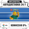 LEGO® Worlds STEAM АВТОВЫДАЧА 24/7