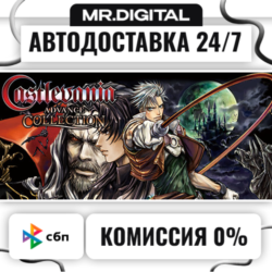 Castlevania Advance Collection STEAM АВТОВЫДАЧА 24/7