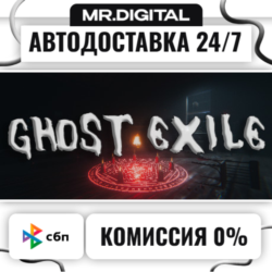 Ghost Exile STEAM АВТОВЫДАЧА 24/7