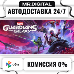Marvel's Guardians of the Galaxy STEAM АВТОВЫДАЧА 24/7