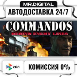 Commandos: Behind Enemy Lines STEAM АВТОВЫДАЧА 24/7