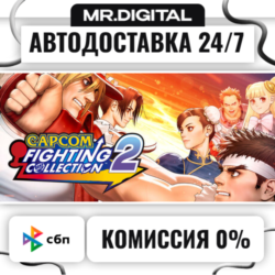 Capcom Fighting Collection 2 STEAM АВТОВЫДАЧА 24/7