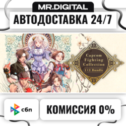 Capcom Fighting Collection 1   2 Bundle STEAM АВТОВЫДАЧА 24/7