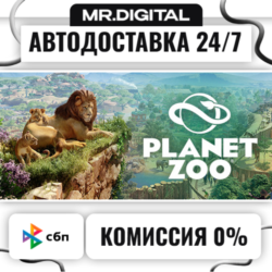 Planet Zoo STEAM АВТОВЫДАЧА 24/7