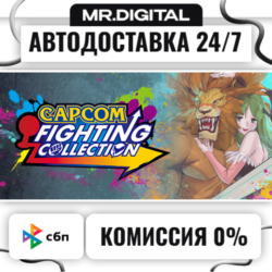 Capcom Fighting Collection STEAM АВТОВЫДАЧА 24/7