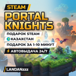 Portal Knights | Подарок Steam | Казахстан | Автодоставка 24/7
