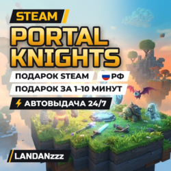 Portal Knights | Подарок Steam | РФ | Автодоставка 24/7
