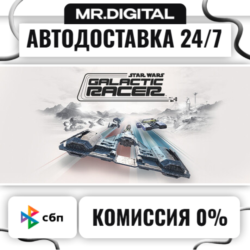 STAR WARS: Galactic Racer™ STEAM АВТОВЫДАЧА 24/7