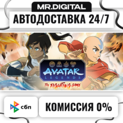 Avatar Legends: The Fighting Game STEAM АВТОВЫДАЧА 24/7