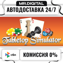 Tabletop Simulator STEAM АВТОВЫДАЧА 24/7