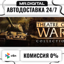 Theatre of War Collection STEAM АВТОВЫДАЧА 24/7