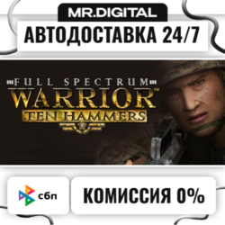 Full Spectrum Warrior: Ten Hammers STEAM АВТОВЫДАЧА 24/7