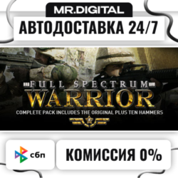 Full Spectrum Warrior Complete Pack STEAM АВТОВЫДАЧА 24/7
