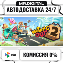 Moving Out 2 STEAM АВТОВЫДАЧА 24/7