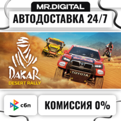 Dakar Desert Rally - Deluxe Edition STEAM АВТОВЫДАЧА 24/7