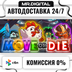 Move or Die STEAM АВТОВЫДАЧА 24/7