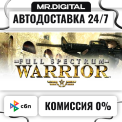 Full Spectrum Warrior STEAM АВТОВЫДАЧА 24/7