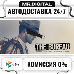 The Bureau: XCOM Declassified STEAM АВТОВЫДАЧА 24/7