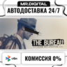 The Bureau: XCOM Declassified STEAM АВТОВЫДАЧА 24/7