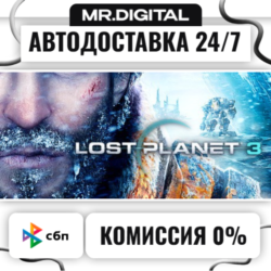 Lost Planet 3 STEAM АВТОВЫДАЧА 24/7