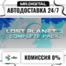 Lost Planet 3 - Complete STEAM АВТОВЫДАЧА 24/7