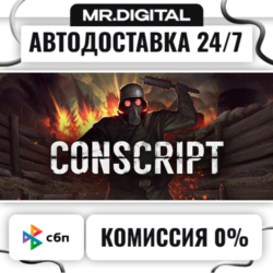 CONSCRIPT: Director's Cut STEAM АВТОВЫДАЧА 24/7