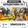 Borderlands 2 STEAM АВТОВЫДАЧА 24/7