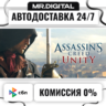 Assassin&acute;s Creed Unity STEAM АВТОВЫДАЧА 24/7
