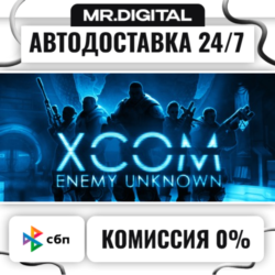 XCOM: Enemy Unknown STEAM АВТОВЫДАЧА 24/7