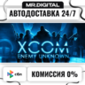 XCOM: Enemy Unknown STEAM АВТОВЫДАЧА 24/7